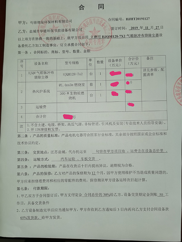 我司成功合作江蘇句容瑞辰環(huán)保材料有限公司立磨布袋除塵器，排放濃度新標(biāo)準(zhǔn)10mgm3以下。該公司靠近鹽城，通過(guò)各方面溝通聯(lián)系對(duì)我司技術(shù)、服務(wù)非常認(rèn)可，成功合作！.jpg